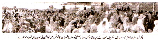 Minhaj-ul-Quran  Print Media Coverage DAILY KHABRAIN P-3